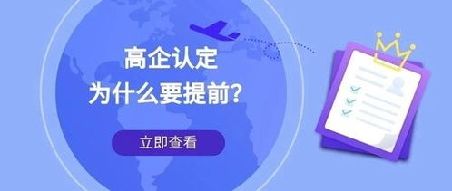 平邑企業高新技術企業認定咨詢的時間周期與技術咨詢指南