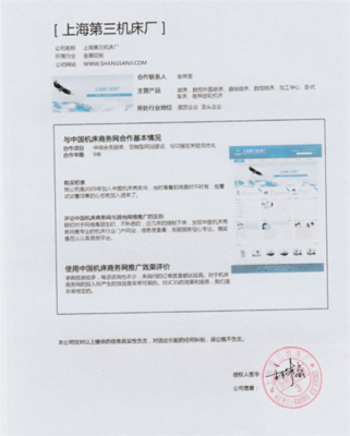 客戶(hù)說(shuō)好才是真的好——機(jī)床商務(wù)網(wǎng)客戶(hù)案例鑒證