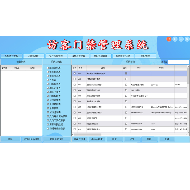 訪(fǎng)客登記管理系統(tǒng) 提升政府單位、學(xué)校部門(mén)及工廠(chǎng)小區(qū)的安全與效率